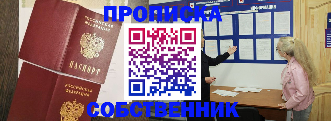 прописка 2025 в Кондрово